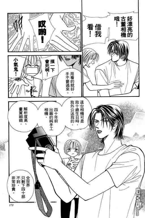 恋影天使 第5卷 第173页