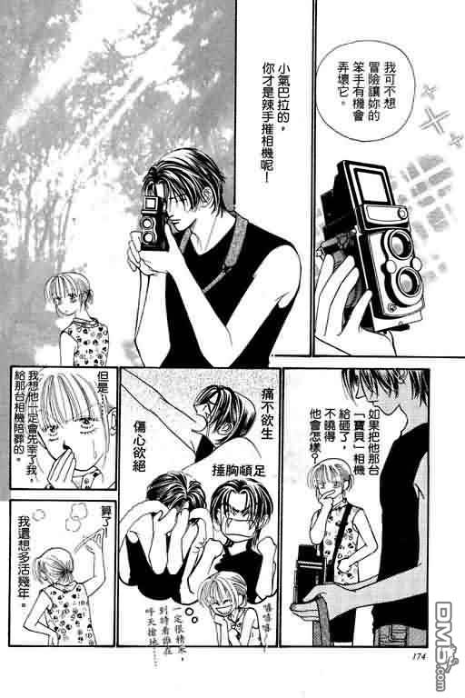 恋影天使 第5卷 第174页