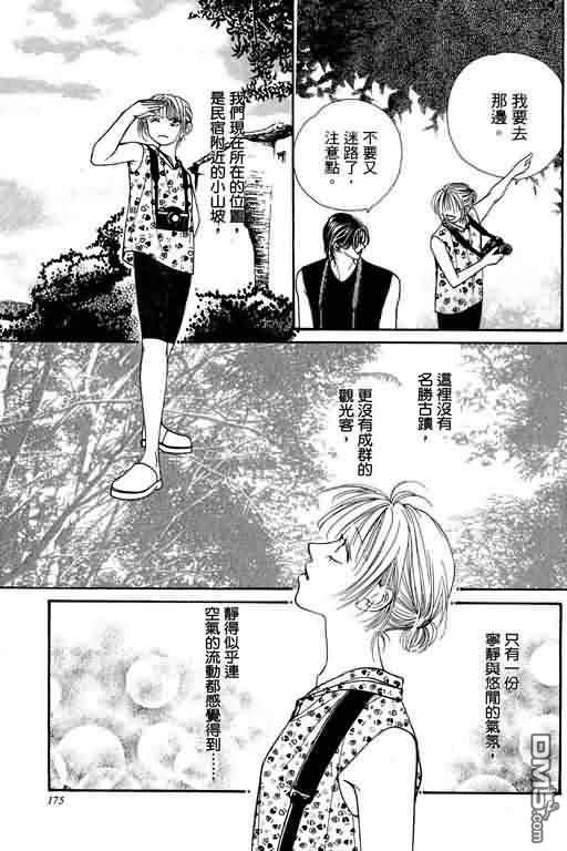 恋影天使 第5卷 第175页