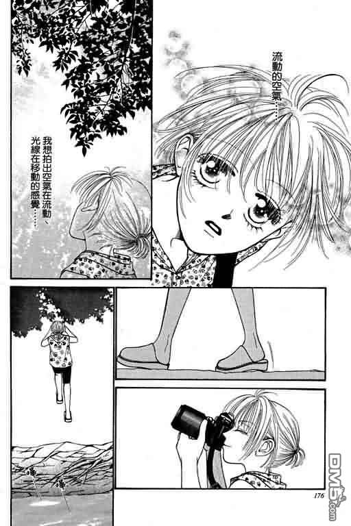 恋影天使 第5卷 第176页