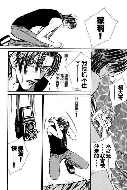 恋影天使 第5卷 第179页