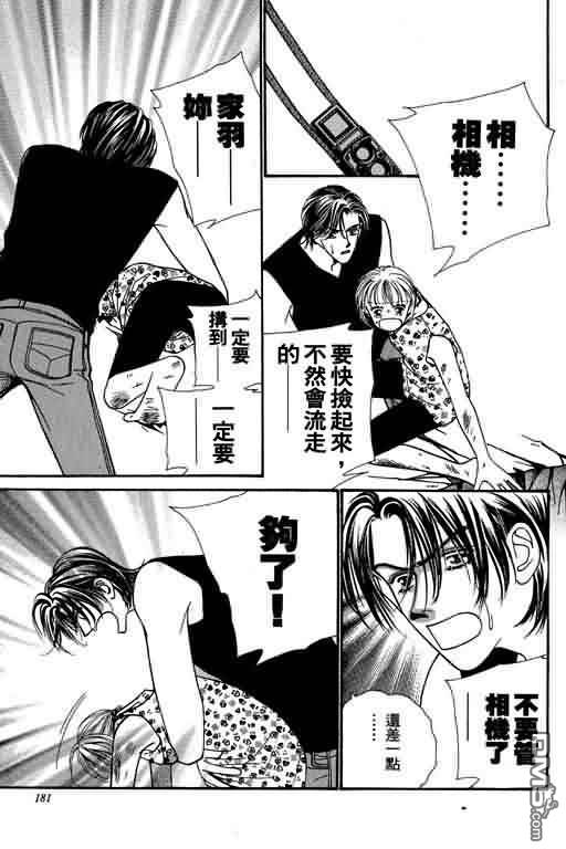恋影天使 第5卷 第181页