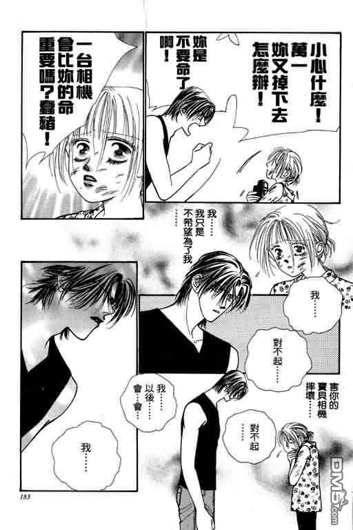 恋影天使 第5卷 第183页