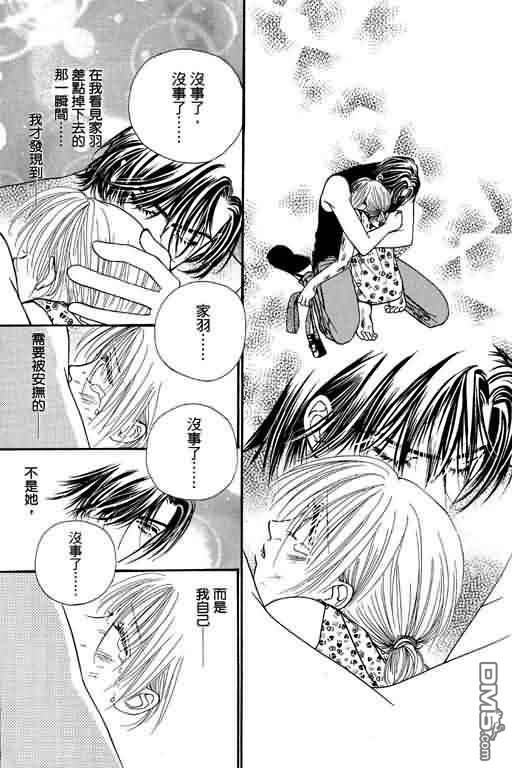 恋影天使 第5卷 第184页