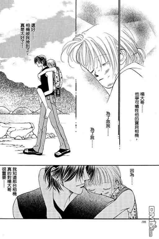 恋影天使 第5卷 第186页