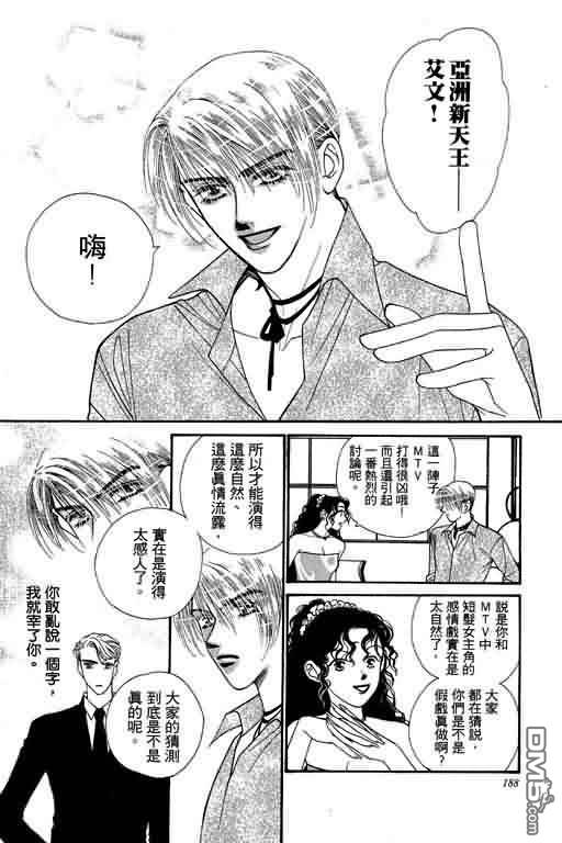 恋影天使 第5卷 第188页