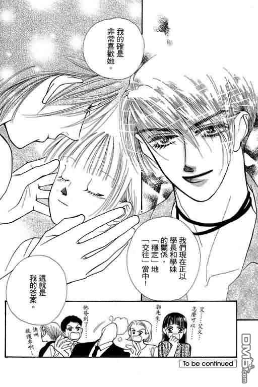 恋影天使 第5卷 第190页