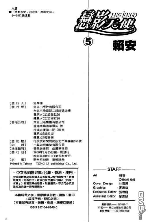 恋影天使 第5卷 第192页