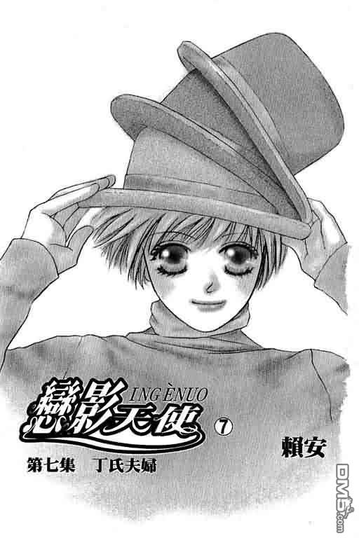 恋影天使 第7卷 第1页