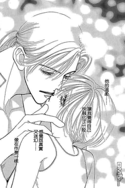 恋影天使 第7卷 第4页