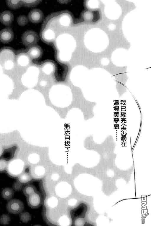 恋影天使 第7卷 第5页