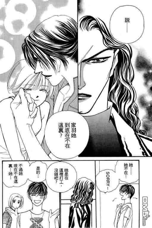 恋影天使 第7卷 第6页