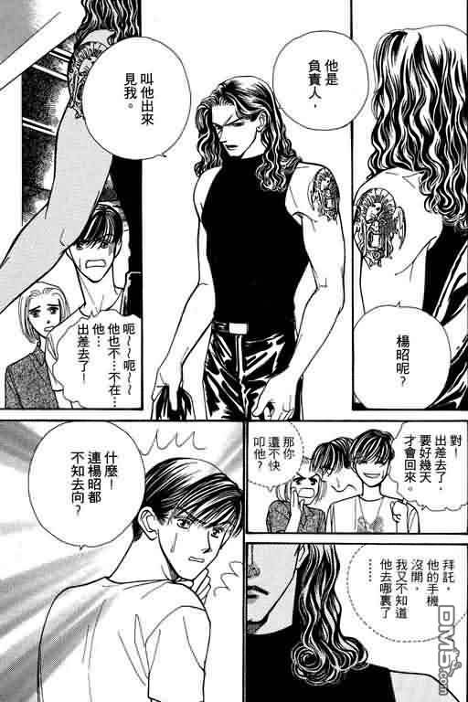 恋影天使 第7卷 第7页