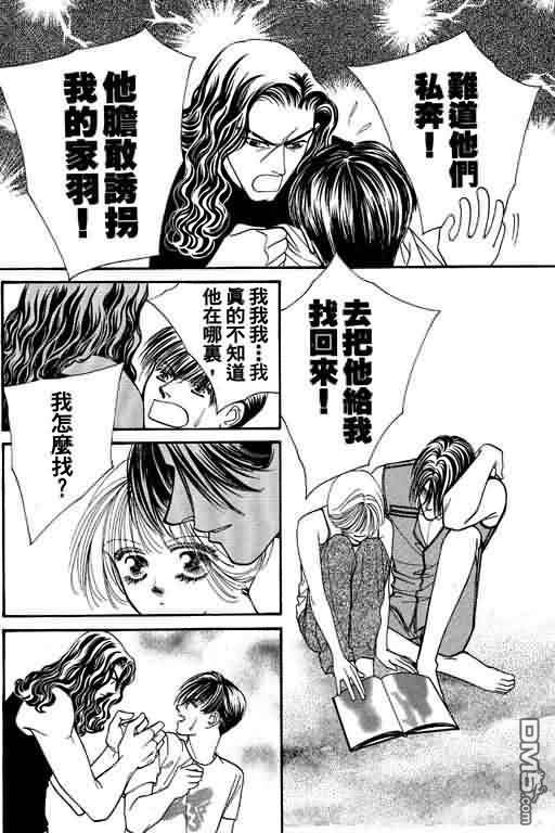 恋影天使 第7卷 第8页