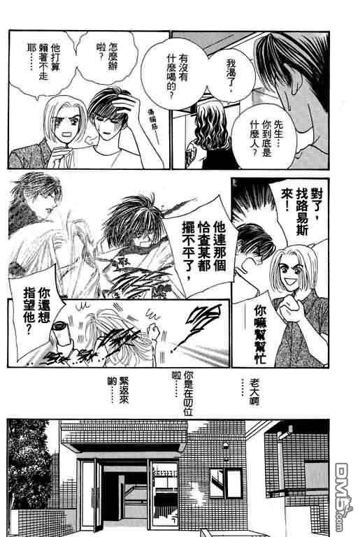 恋影天使 第7卷 第10页