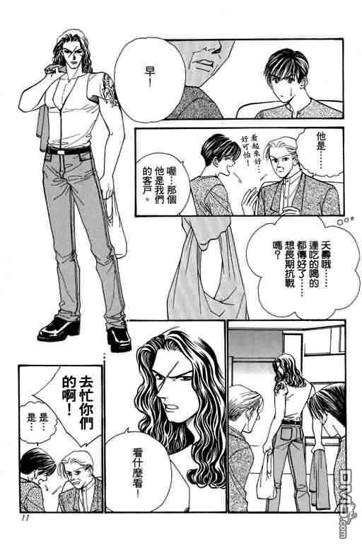 恋影天使 第7卷 第11页