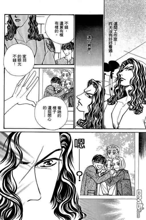 恋影天使 第7卷 第12页