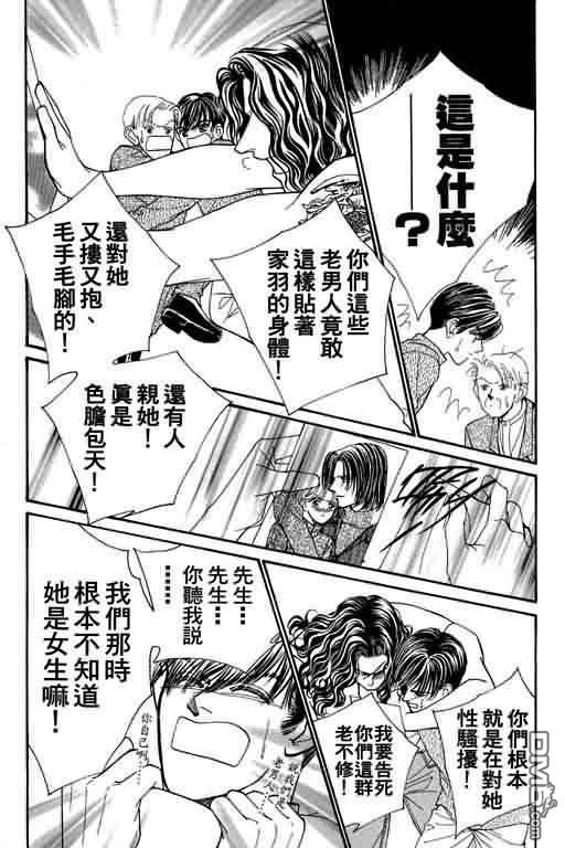 恋影天使 第7卷 第13页