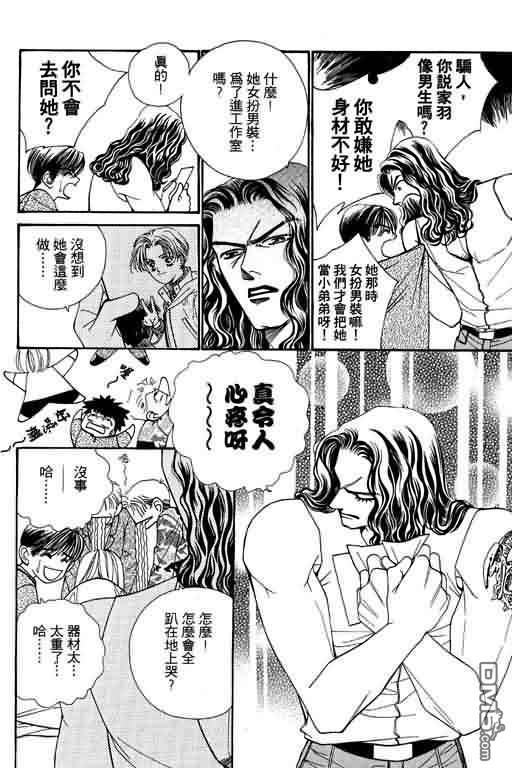 恋影天使 第7卷 第14页