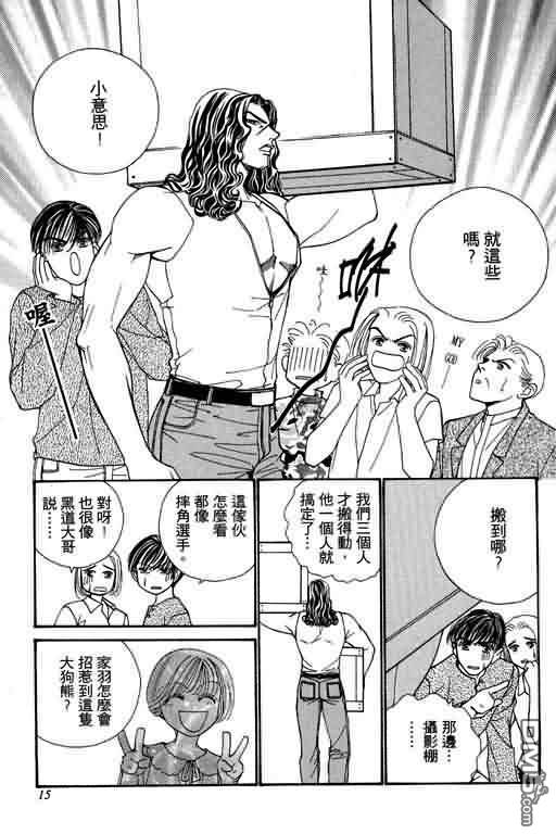 恋影天使 第7卷 第15页