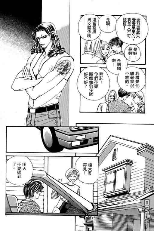 恋影天使 第7卷 第16页