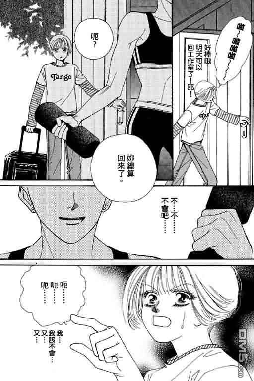 恋影天使 第7卷 第17页