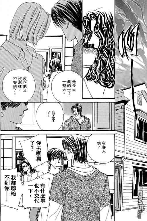 恋影天使 第7卷 第18页