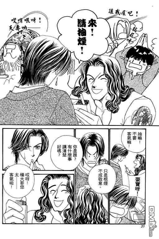 恋影天使 第7卷 第20页