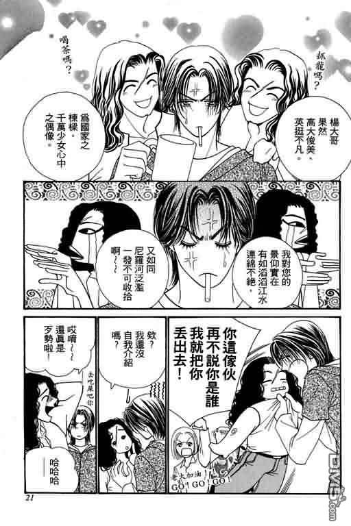 恋影天使 第7卷 第21页