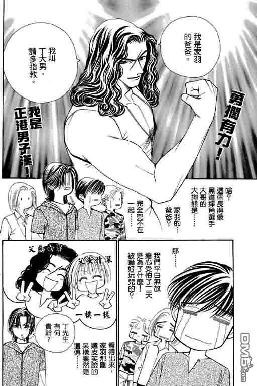 恋影天使 第7卷 第22页