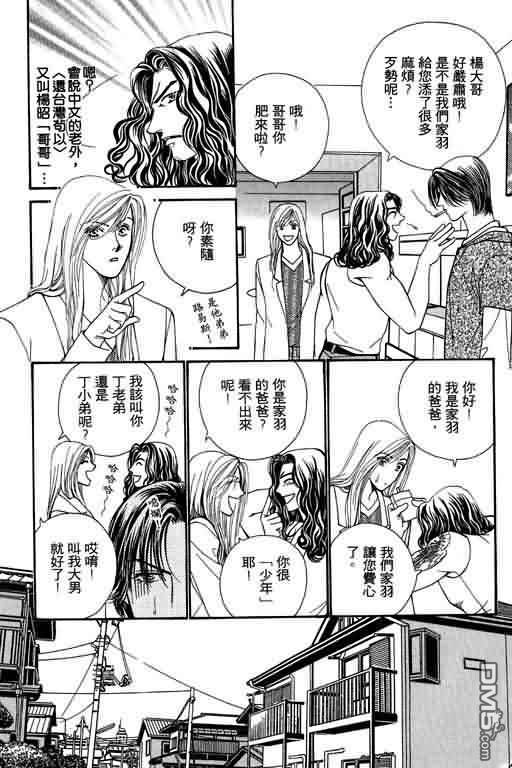 恋影天使 第7卷 第23页