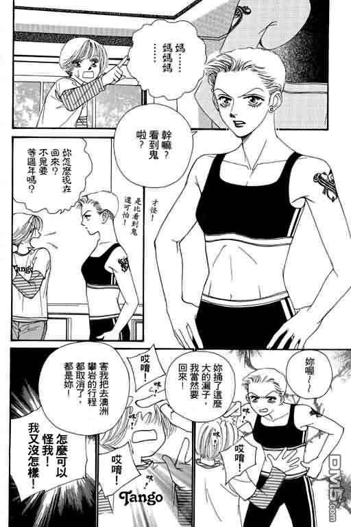 恋影天使 第7卷 第24页