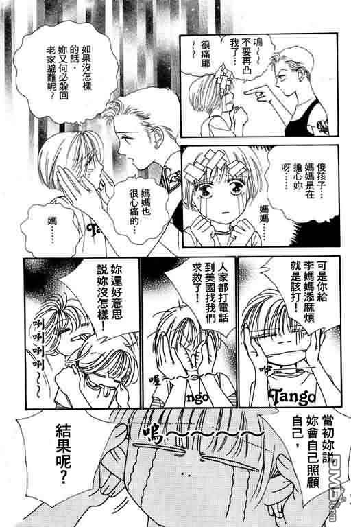 恋影天使 第7卷 第25页