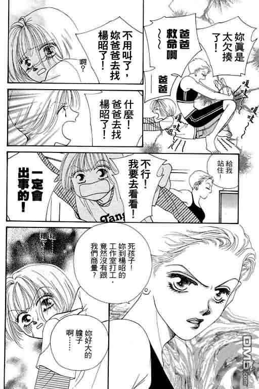 恋影天使 第7卷 第26页