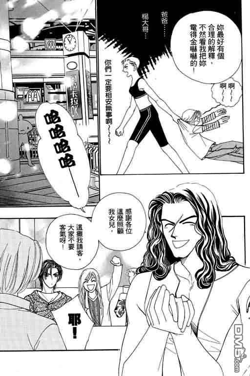 恋影天使 第7卷 第27页