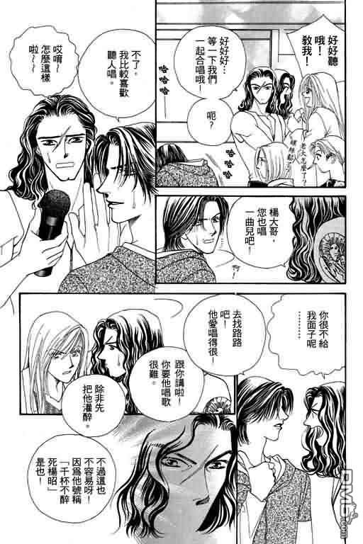 恋影天使 第7卷 第30页