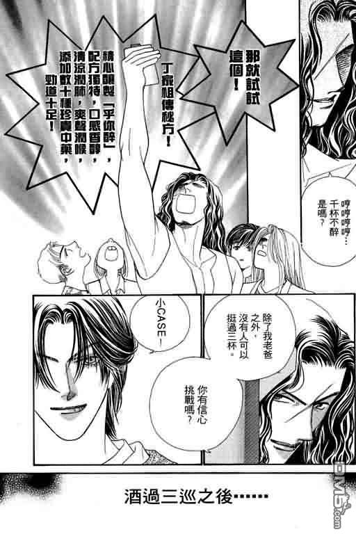 恋影天使 第7卷 第31页