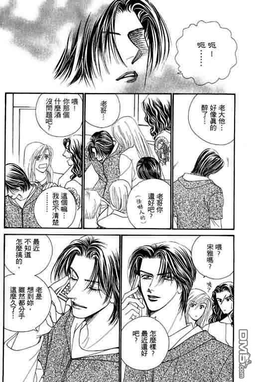 恋影天使 第7卷 第32页