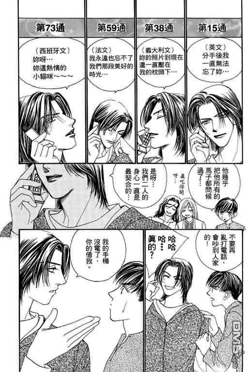 恋影天使 第7卷 第33页