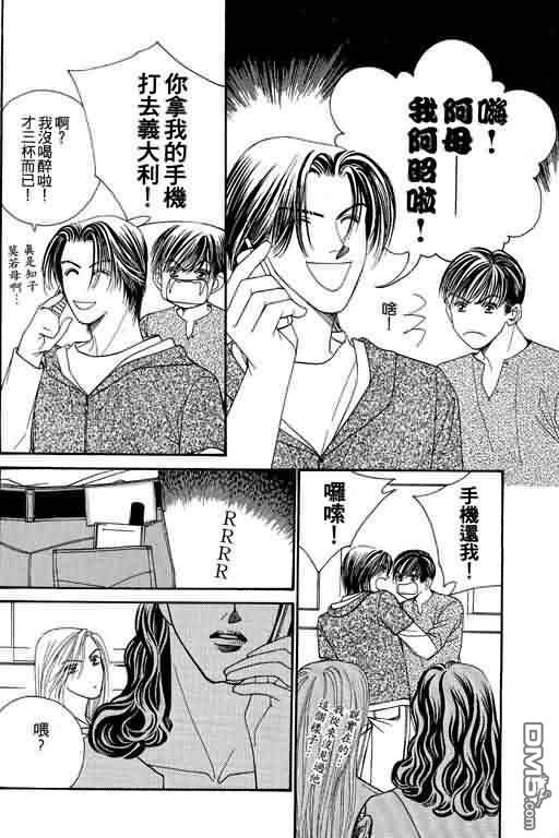 恋影天使 第7卷 第34页