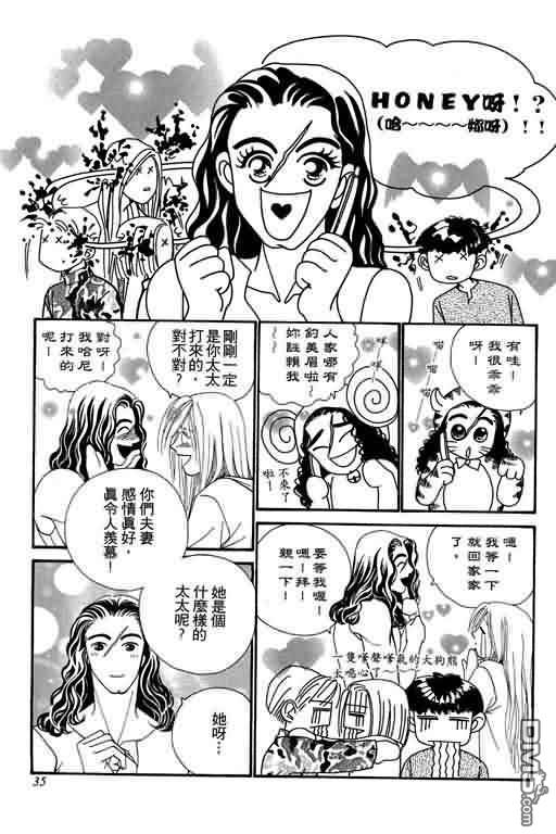 恋影天使 第7卷 第35页