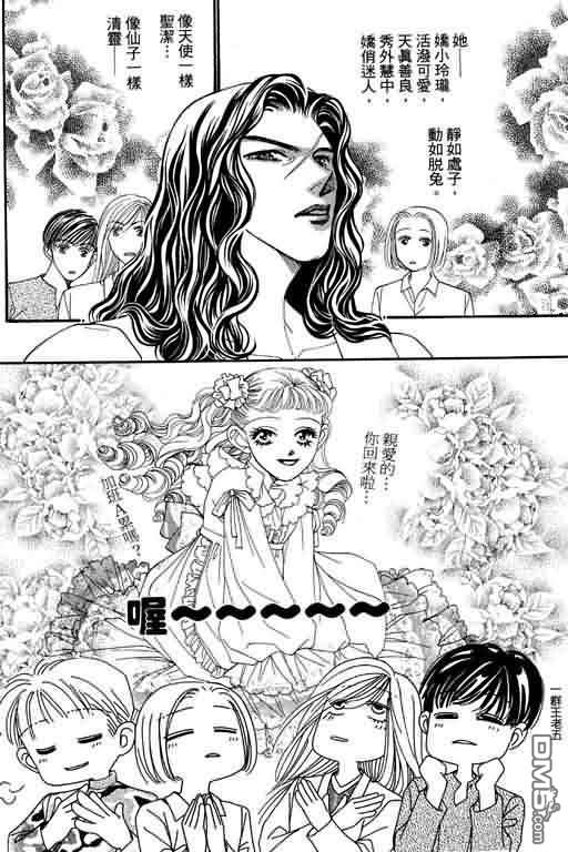 恋影天使 第7卷 第36页