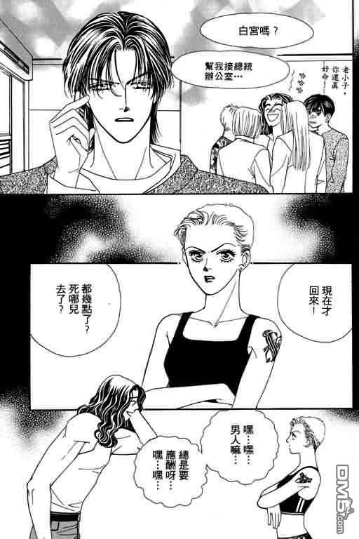 恋影天使 第7卷 第37页