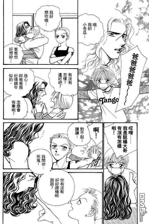 恋影天使 第7卷 第38页