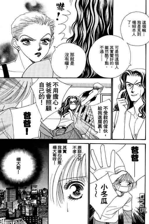 恋影天使 第7卷 第39页