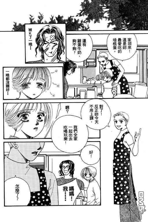 恋影天使 第7卷 第40页