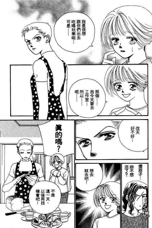 恋影天使 第7卷 第41页