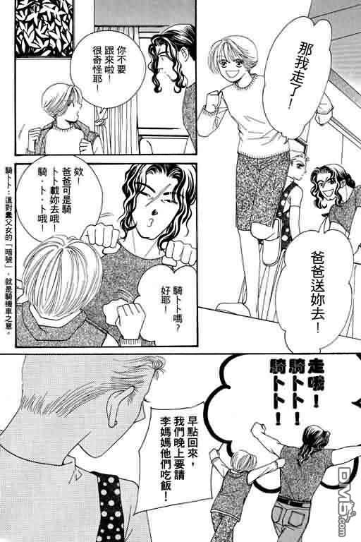 恋影天使 第7卷 第42页