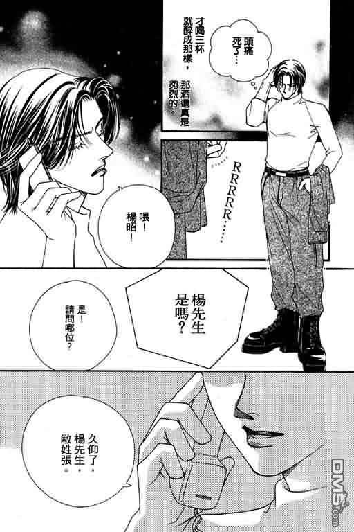 恋影天使 第7卷 第44页