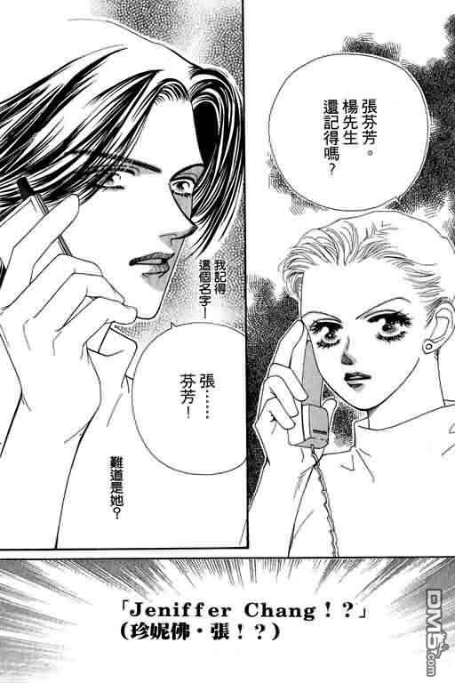 恋影天使 第7卷 第45页